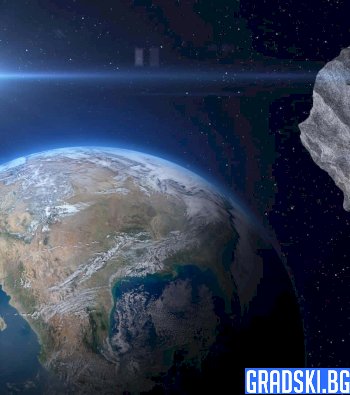 Гигантски астериод преминава в близост до Земята